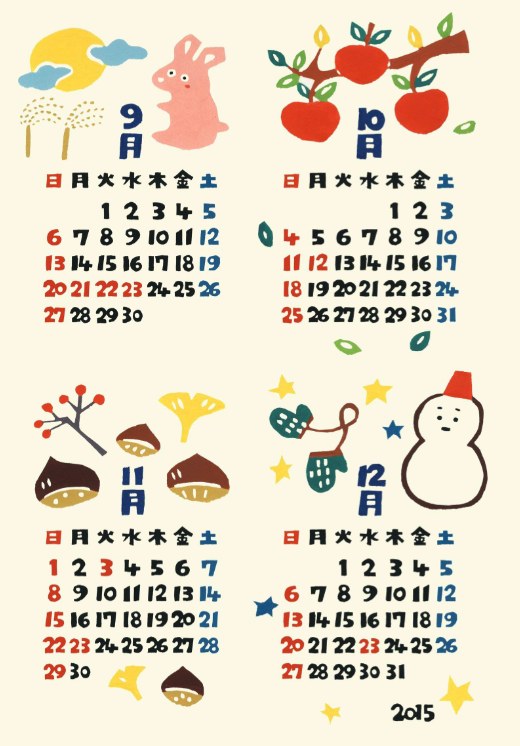 2015年(平成27年)カレンダーと予定(9月,10月,11月,12月)