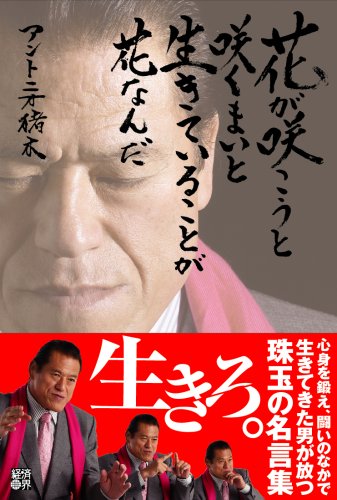 アントニオ猪木.jpg