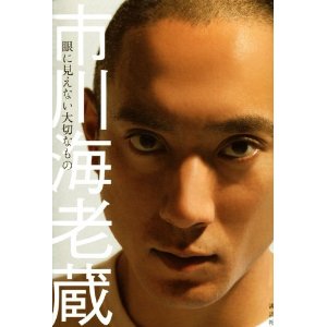 市川海老蔵.jpg