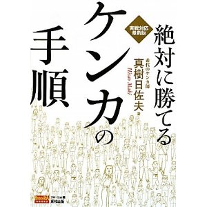 絶対に勝てるケンカの手順.jpg