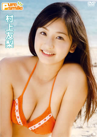 村上友梨.jpg
