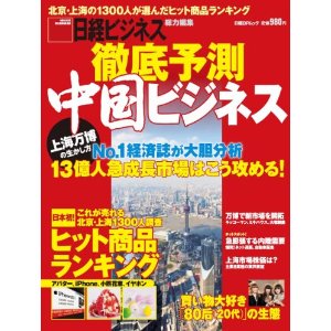 中国ビジネス.jpg