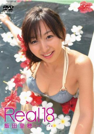 飯田里穂.jpg