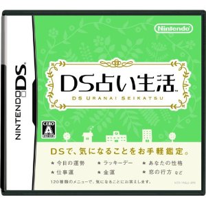 DS占い生活.jpg