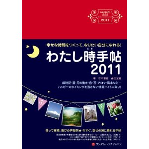 わたし時手帖.jpg