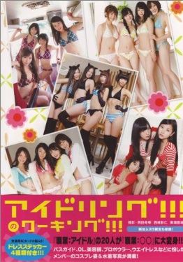 アイドリング!!!