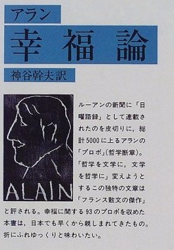 アラン幸福論.jpg