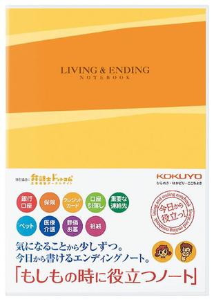 コクヨのエンディングノート書き方.jpg