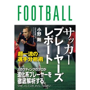 サッカープレーヤーズレポート.jpg