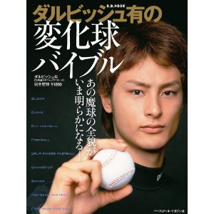 ダルビッシュ有の変化球バイブル.jpg
