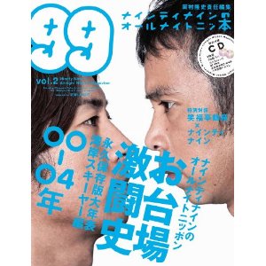 ナインティナインのオールナイトニッポン.jpg