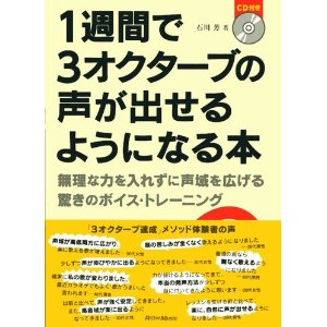 ボイストレーニング