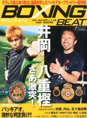 ボクシング・ビートの井岡一翔と八重樫東