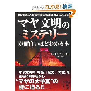 マヤ文明の暦の謎.jpg
