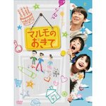 マルモのおきてDVD.jpg