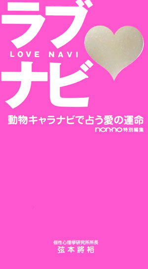 ラブナビ.jpg