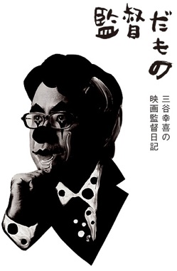 三谷幸喜.jpg