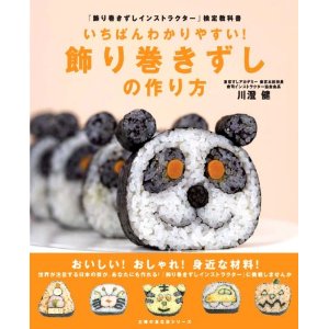 可愛い飾り巻きずしの作り方.jpg