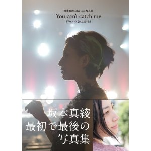 坂本真綾写真集.jpg