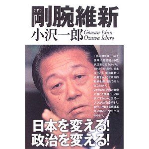 小沢一郎.jpg