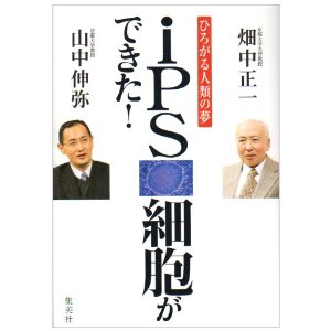山中伸弥.jpg