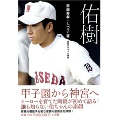 斎藤佑樹.jpg