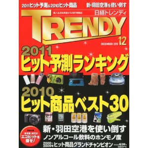 日経トレンディヒット商品.jpg