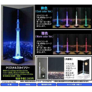 東京スカイツリー.jpg