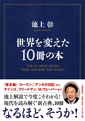 池上彰.jpg