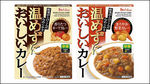 温めずにおいしいカレー.jpg