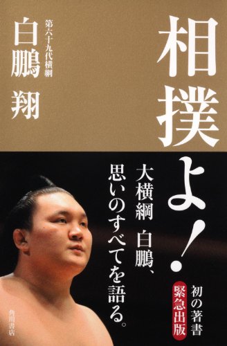 白鵬.jpg