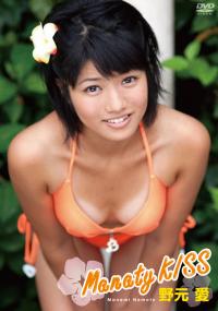 野元愛.jpg