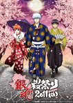 銀魂桜祭り2011ポスター.jpg