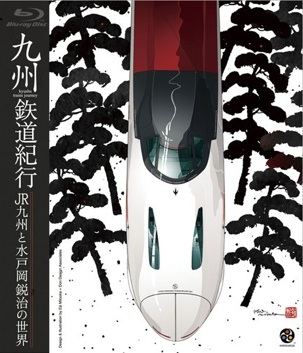 A列車で行こう水戸岡鋭治.jpg