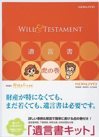 コクヨの遺言書の書き方.jpg