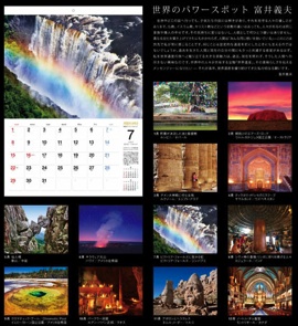 パワースポット2012年カレンダー.jpg
