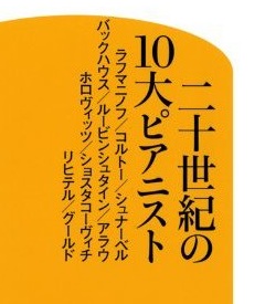 ピアニスト.jpg
