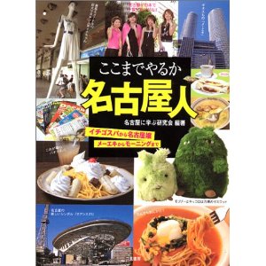 名古屋人.jpg