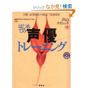 声優トレーニング.jpg