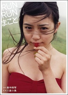 奥仲麻琴写真集.jpg