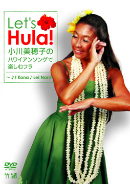 小川美穂子のフラダンスDVD.jpg