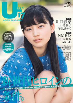 川口春奈清純アイドル雑誌.jpg