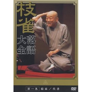 桂枝雀.jpg