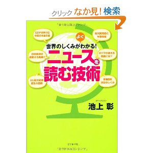 池上彰のニュースを読む技術.jpg