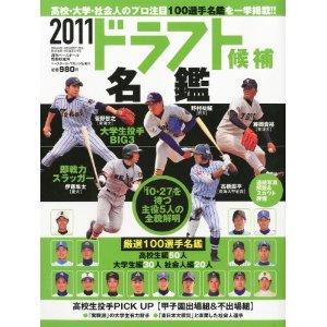 菅野智之、藤岡貴裕、釜田佳直、武田翔太.jpg