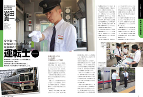 鉄道員の仕事.jpg