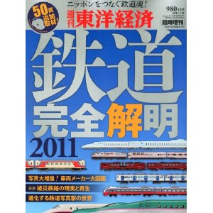鉄道完全解明.jpg