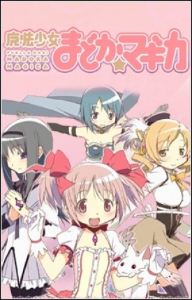 魔法少女まどか☆マギカ.jpg