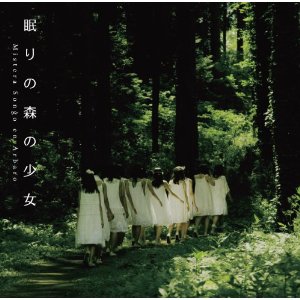 Fairies(フェアリーズ)眠りの森の少女の関根結花.jpg